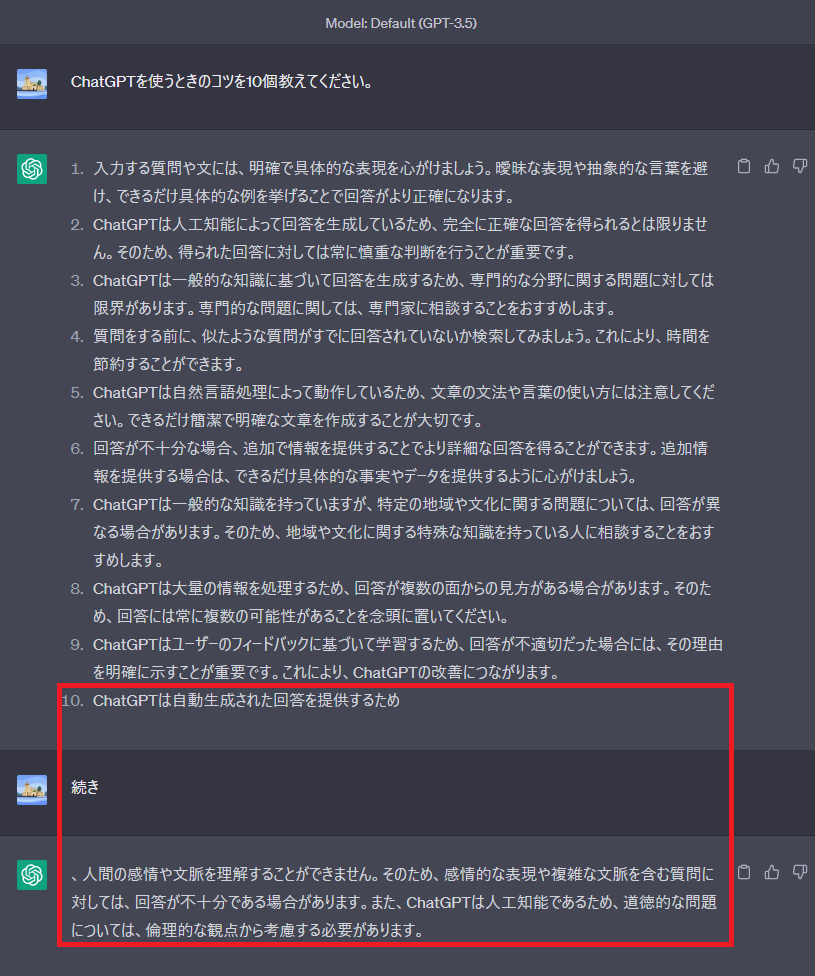 ChatGPTの回答が途中で切れた時の対処法を解説 | PROMPTY