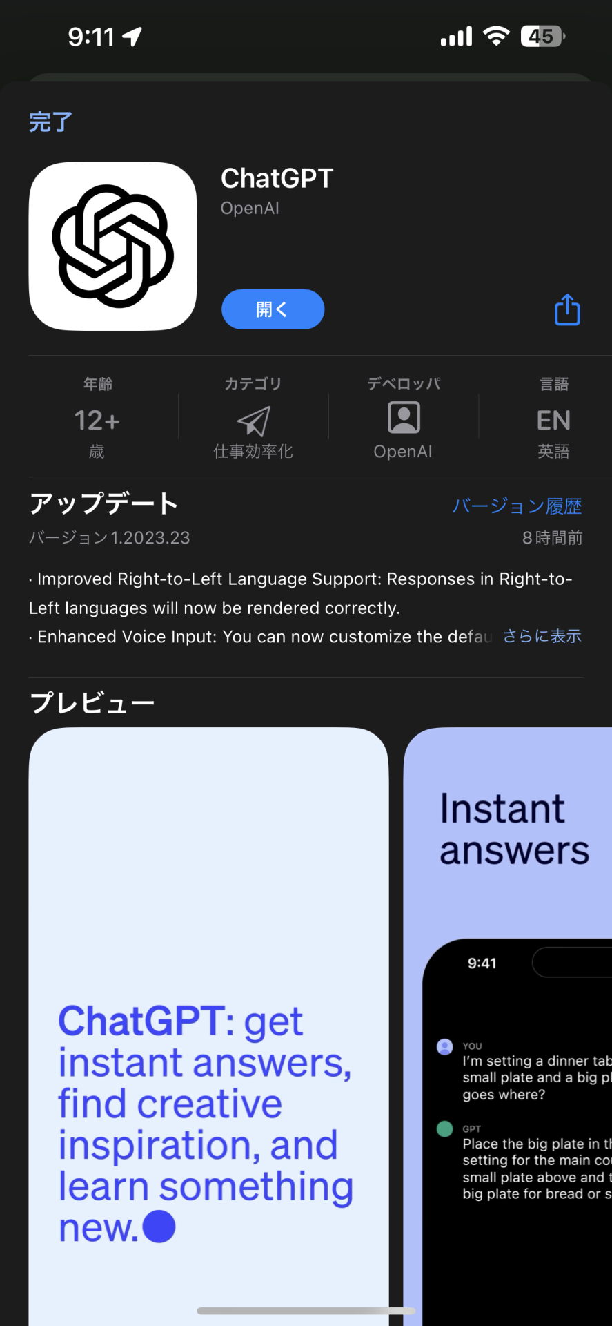 iOSの日本語版ChatGPTアプリがついにリリース！ダウンロード方法・使用レビューまとめ！ | PROMPTY