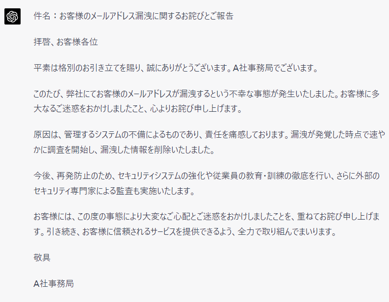 【プロンプト解説】chatgptで会社の謝罪文を生成する方法 Prompty