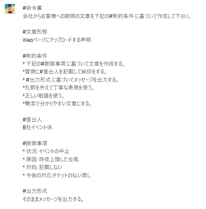 プロンプト解説】ChatGPTで会社の謝罪文を生成する方法 | PROMPTY