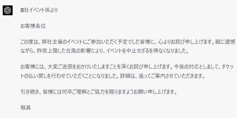 プロンプト解説】ChatGPTで会社の謝罪文を生成する方法 | PROMPTY