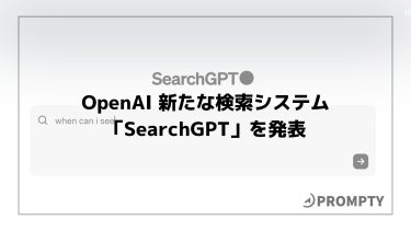 OpenAI 新たな検索システム「SearchGPT」を発表