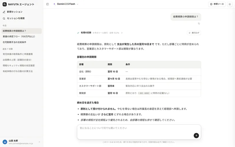 標準プランのNAYUTA エージェントの画面