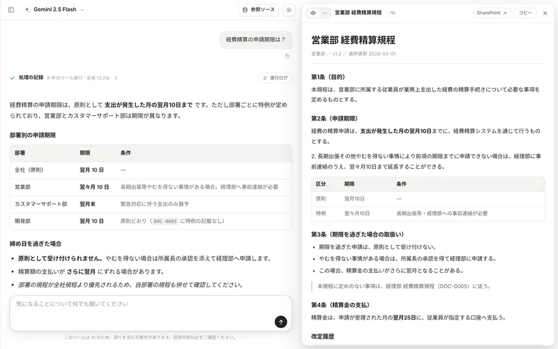 NAYUTA エージェントの画面。回答の右側に、根拠となった営業部 経費精算規程の原本がプレビュー表示されている