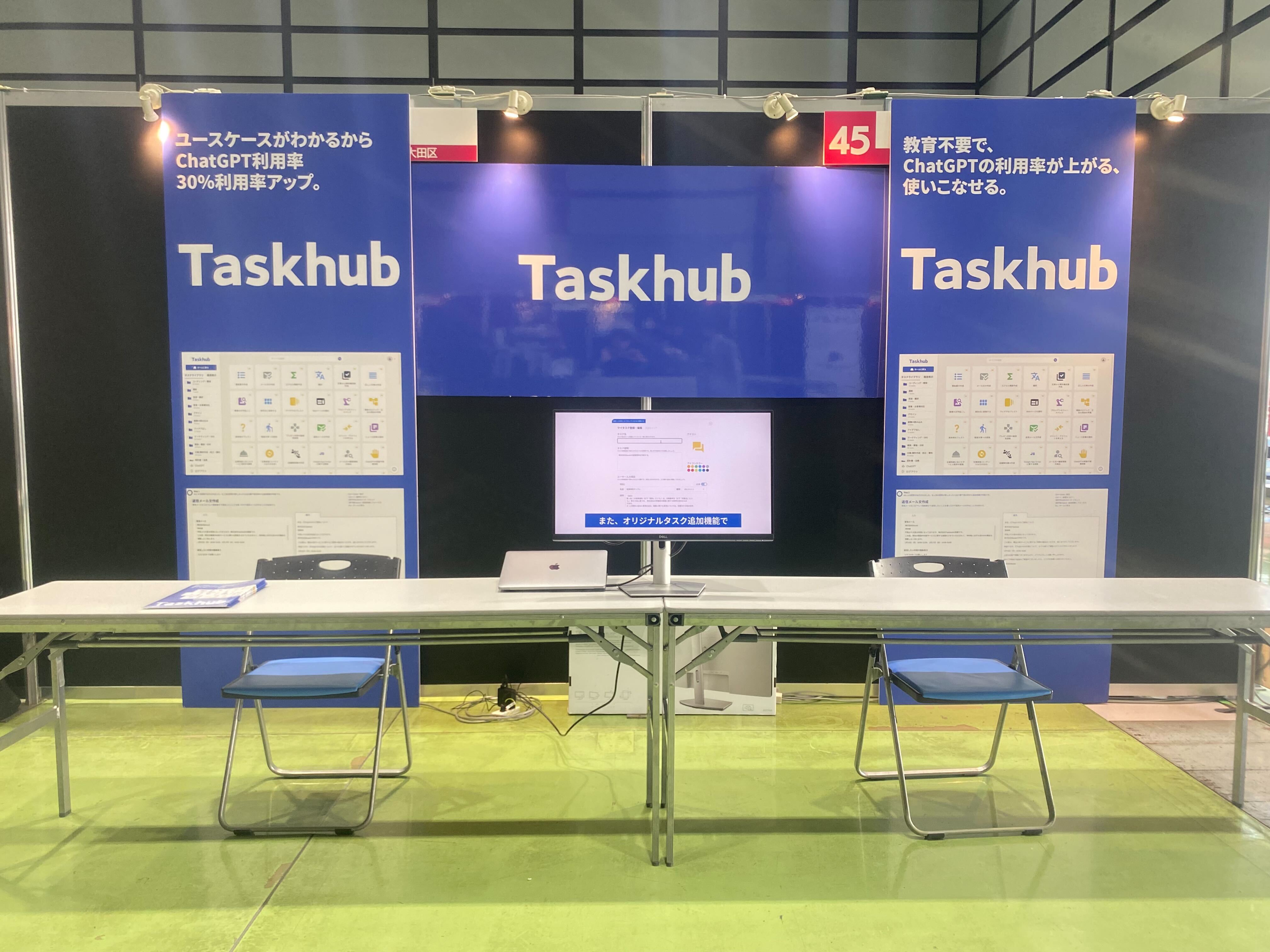 Taskhub、日本最大のIT・DX総合展「Japan IT Week 2025 春展」に出展 (4/23〜4/25・東京ビッグサイト)