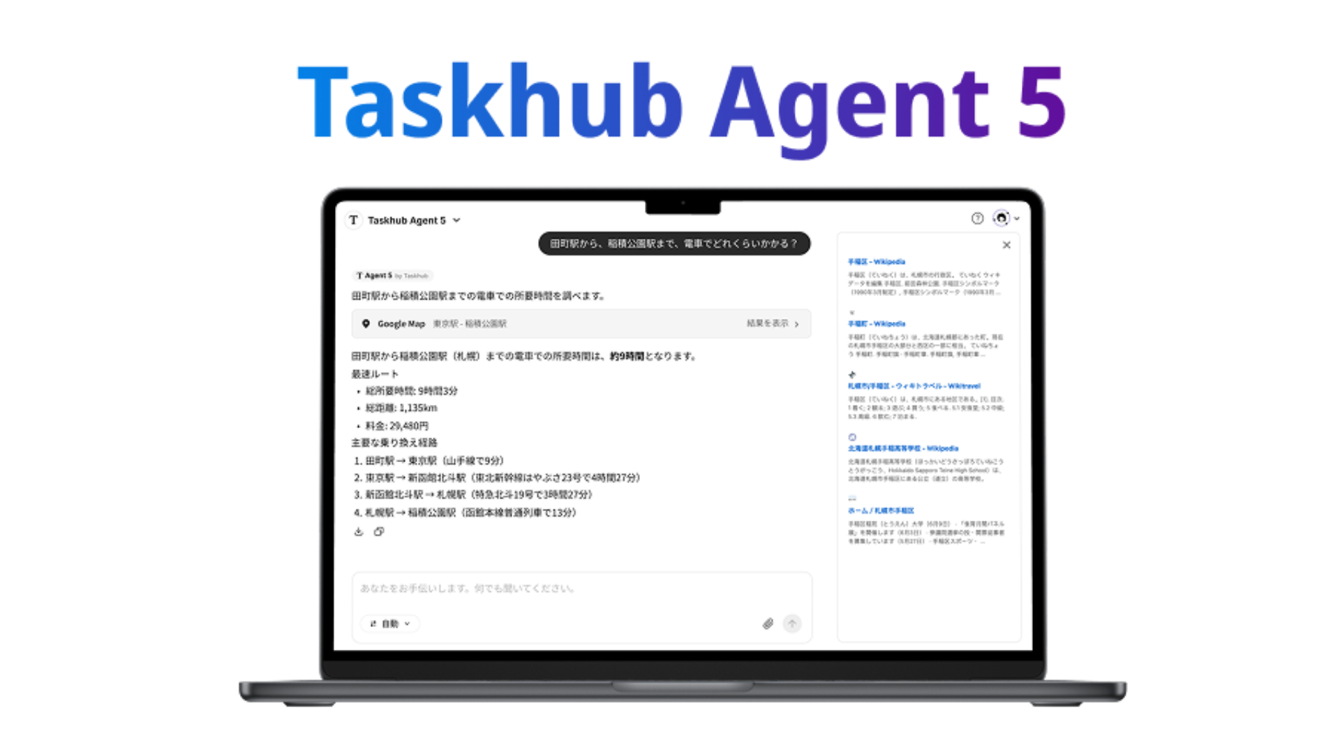 生成AIアプリプラットフォーム「Taskhub」、自律エージェントモデル”Taskhub Agent 5”をリリース。人手不足に悩む企業の調査・分析業務を自動化