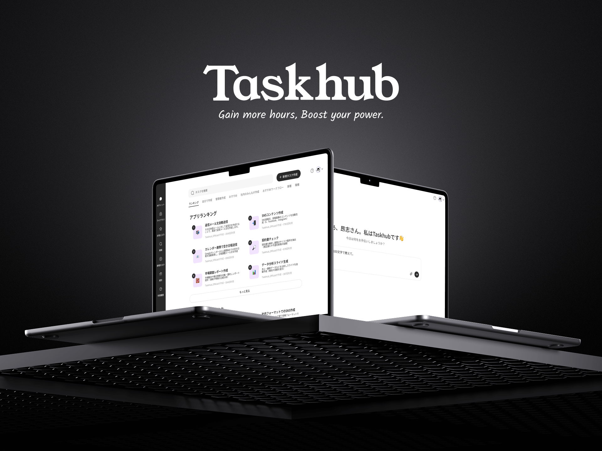 生成AIアプリプラットフォームTaskhub、アーリーアクセス版の公開に先駆け参加者をウェイティングリストで4/3より募集開始。