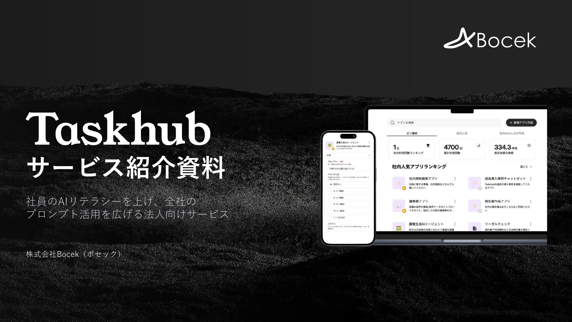 Taskhubサービス紹介資料