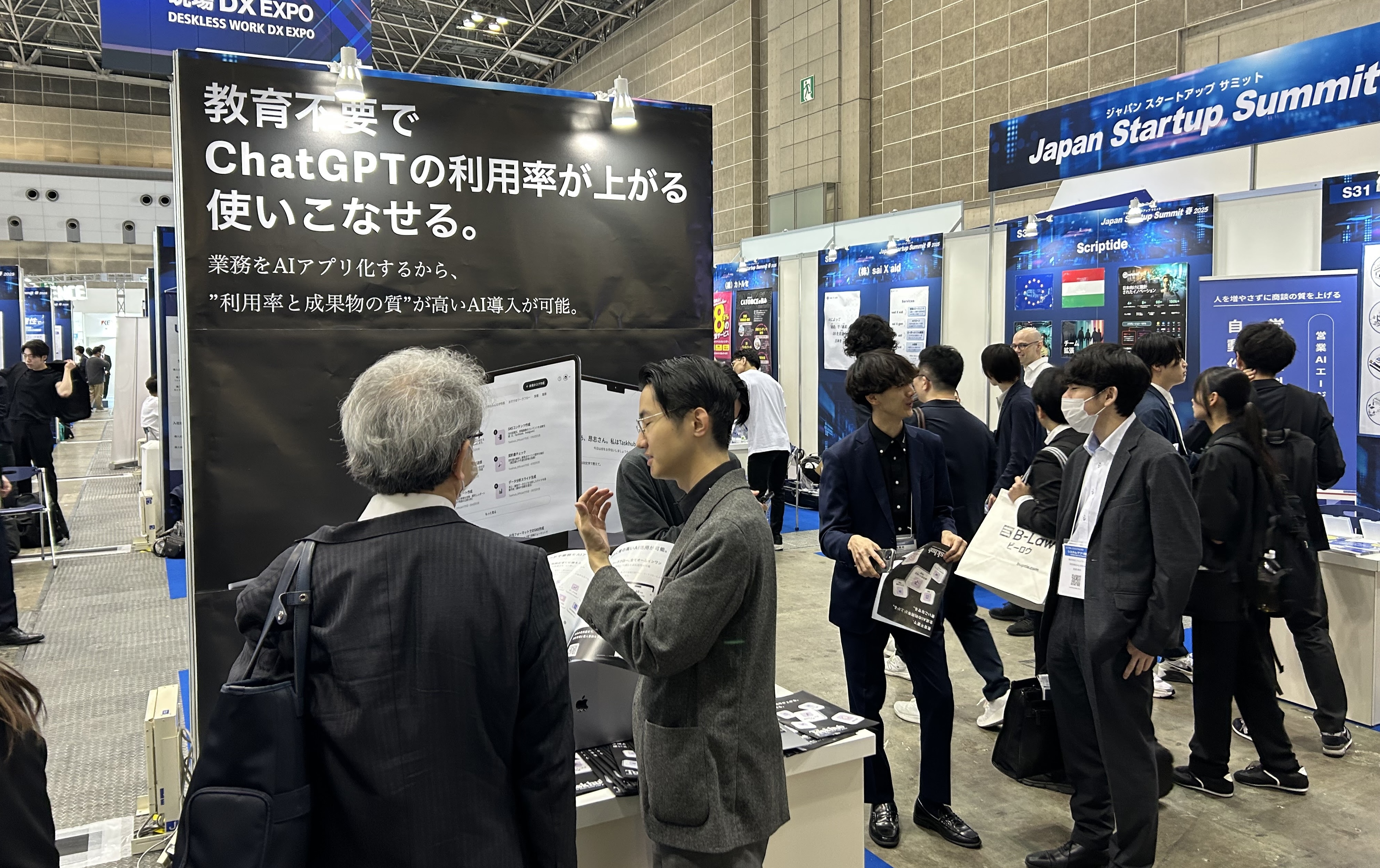 Taskhub、「Japan IT Week 秋 2025」に出展 (2025年10月22日(水)～24日(金)・幕張メッセ)