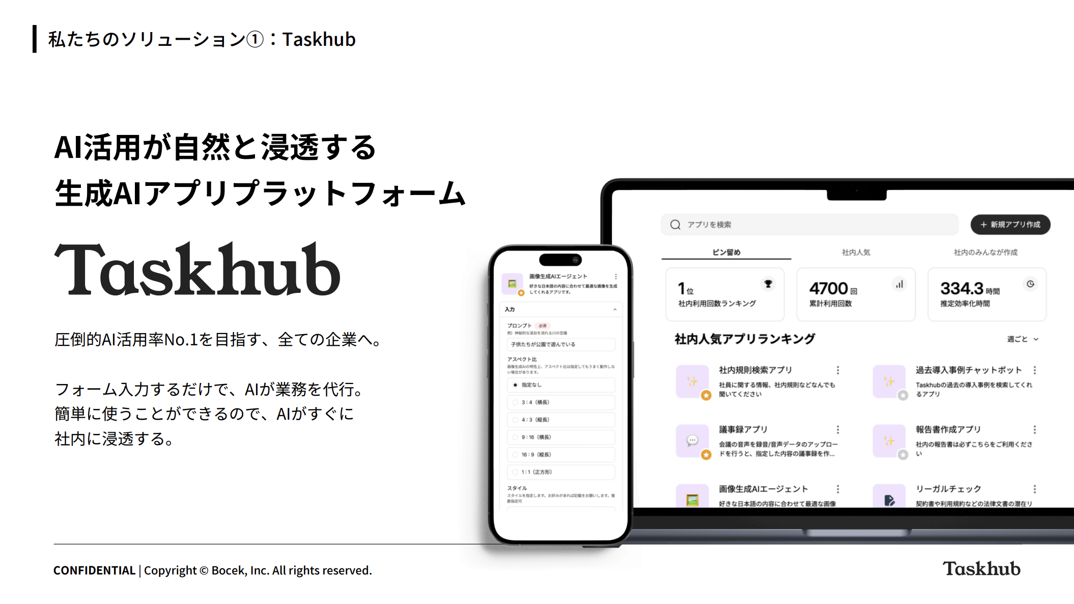 会社概要・サービス紹介資料