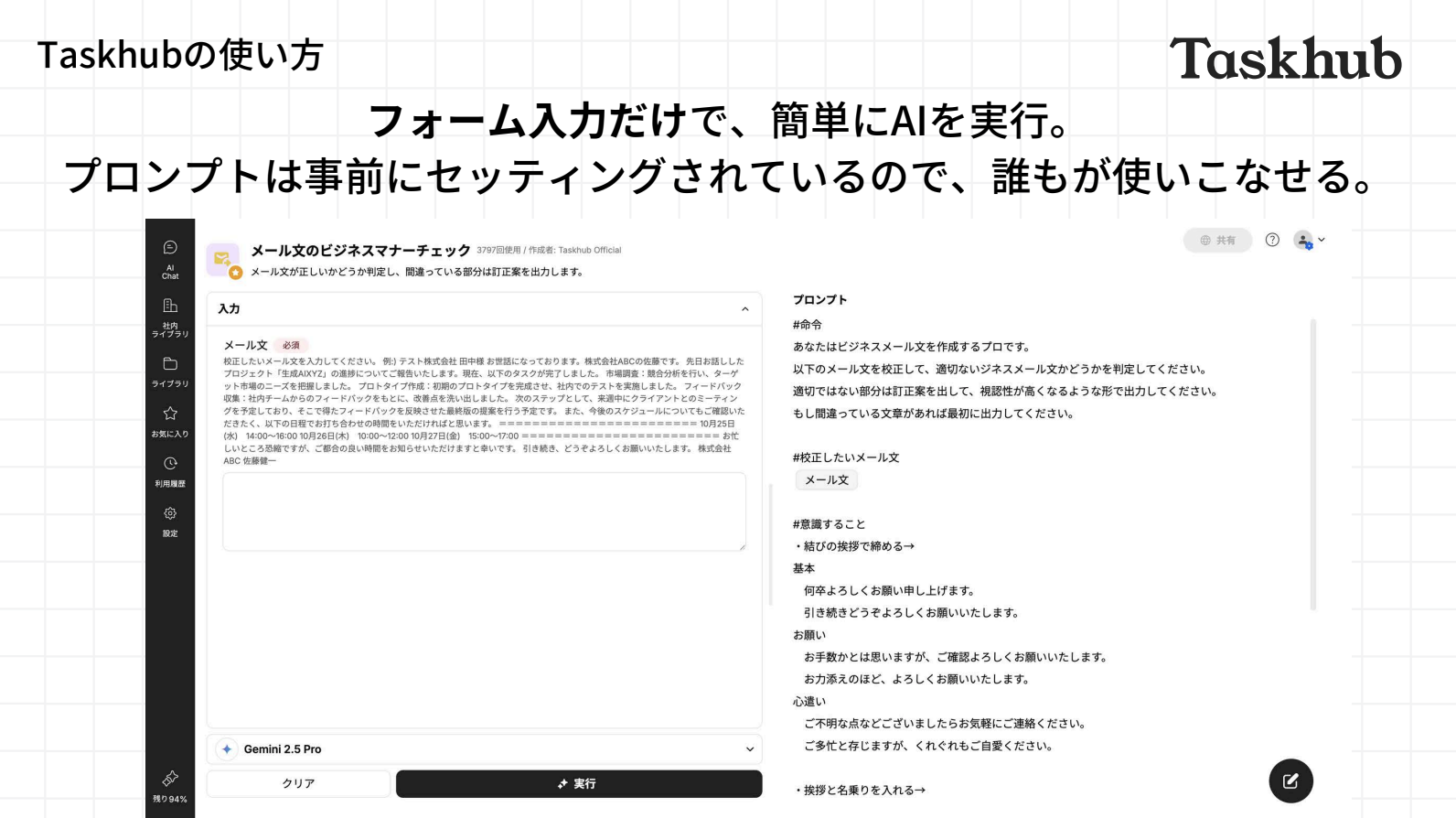 3分で分かる！Taskhubサービス紹介資料