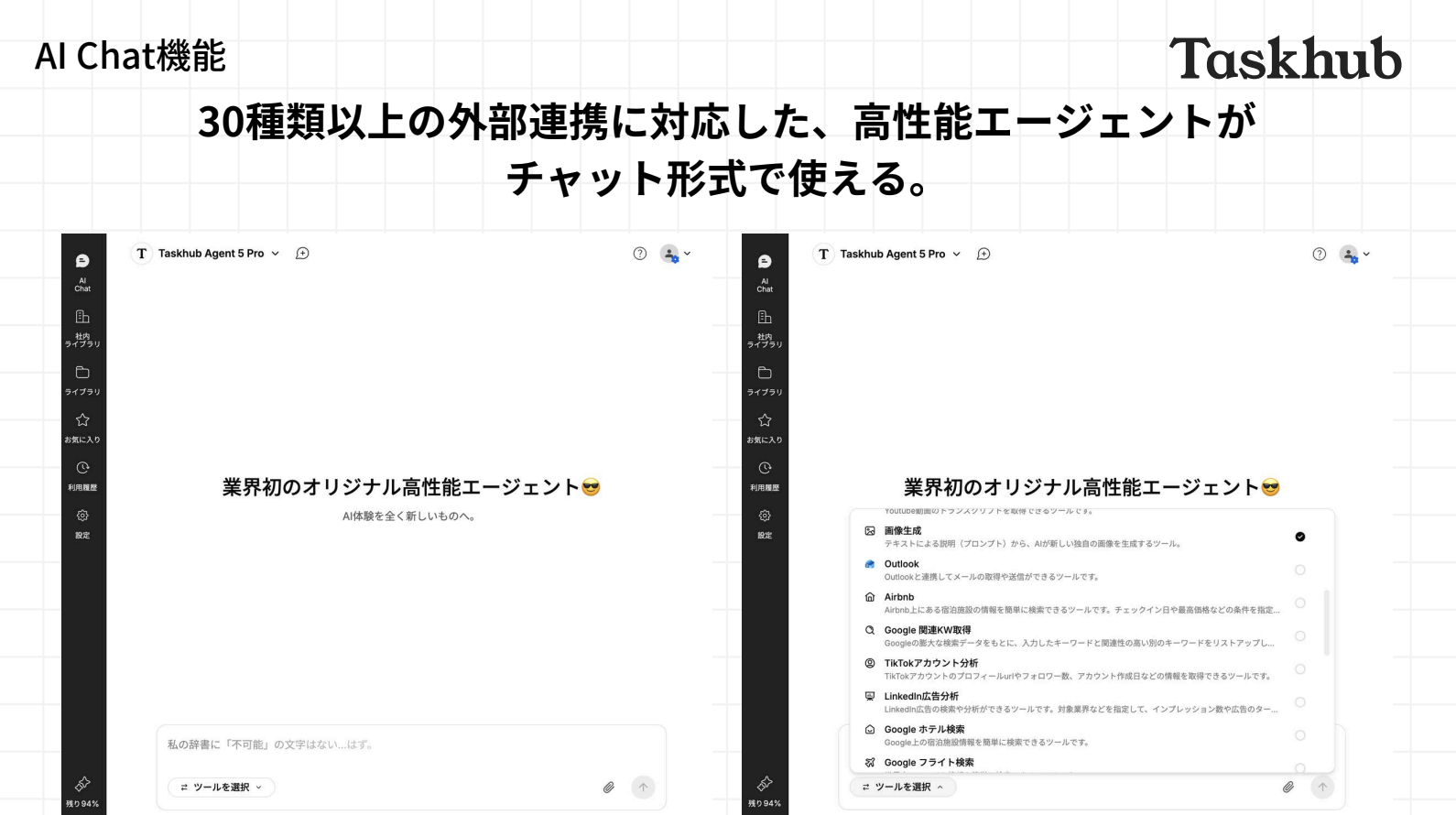 3分で分かる！Taskhubサービス紹介資料