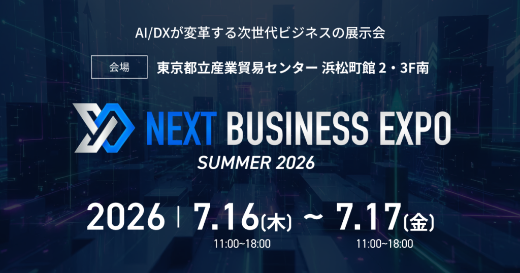 NEXT BUSINESS EXPO SUMMER 2026
