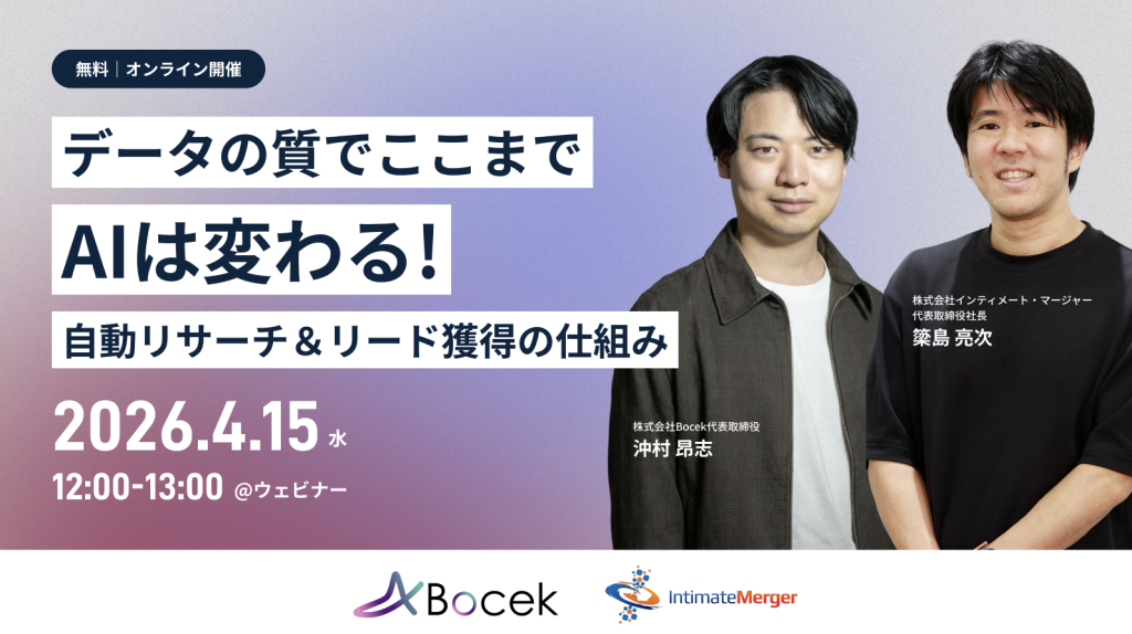 データの質でここまでAIは変わる！データ×エージェントを使った自動リサーチ＆リード獲得の仕組み