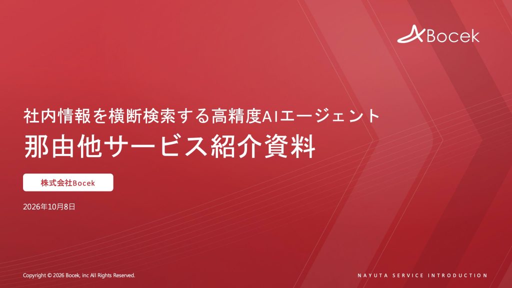 NAYUTA製品資料
