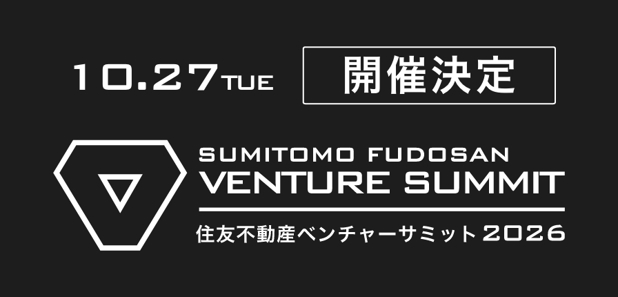 住友不動産ベンチャーサミット 2026