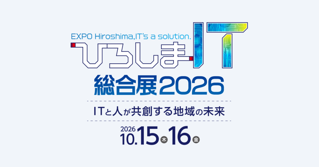 ひろしまIT総合展 2026