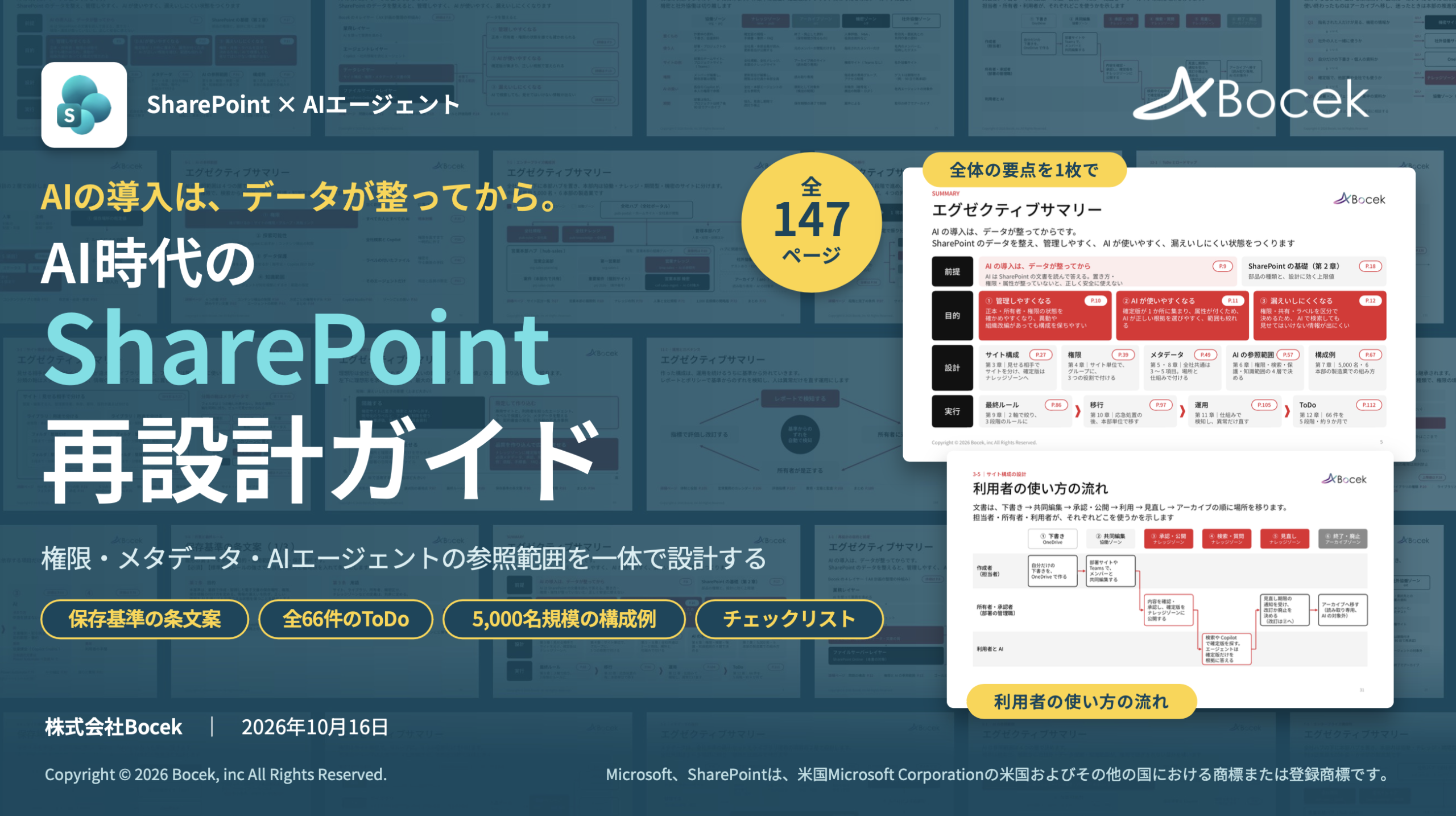AI時代のSharePoint再設計ガイド