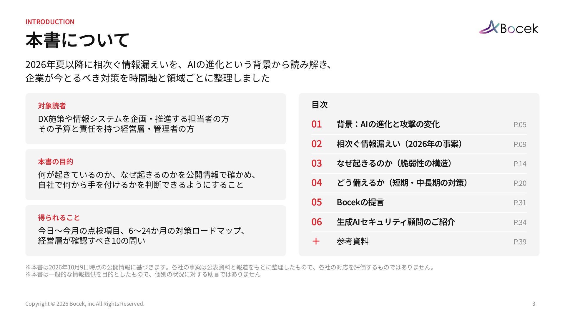 【2026年10月最新版】相次ぐ情報漏えいとAI時代の情報セキュリティの備え